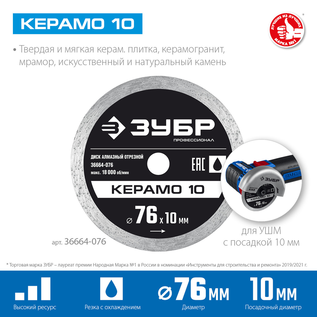 ЗУБР КЕРАМО-10 d 76 мм (10 мм, 5х1.2 мм), Алмазный диск, Профессионал (36664-076) - фото 2 - id-p112220202
