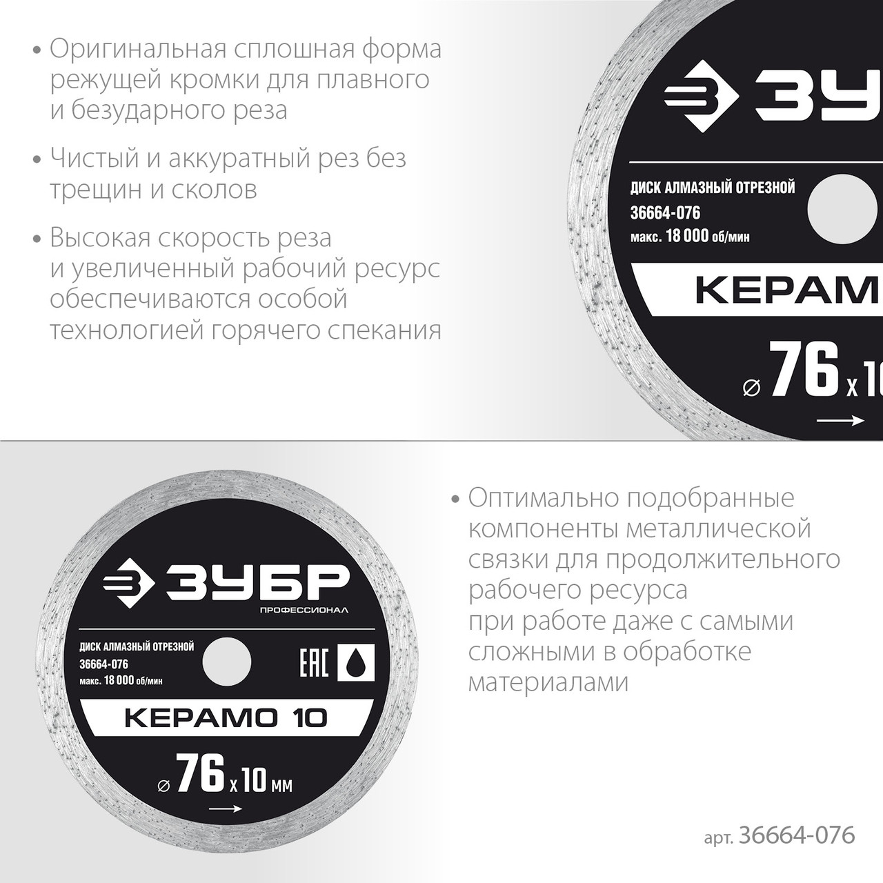 ЗУБР КЕРАМО-10 d 76 мм (10 мм, 5х1.2 мм), Алмазный диск, Профессионал (36664-076) - фото 3 - id-p112220202