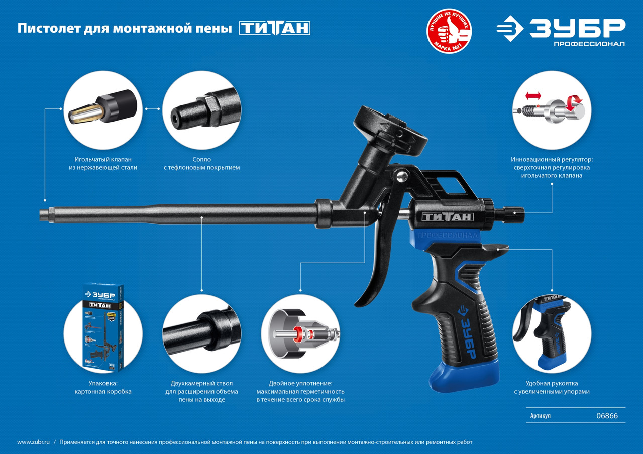 ЗУБР Титан, тефлоновый пистолет для монтажной пены (06866_z02) - фото 4 - id-p112216262