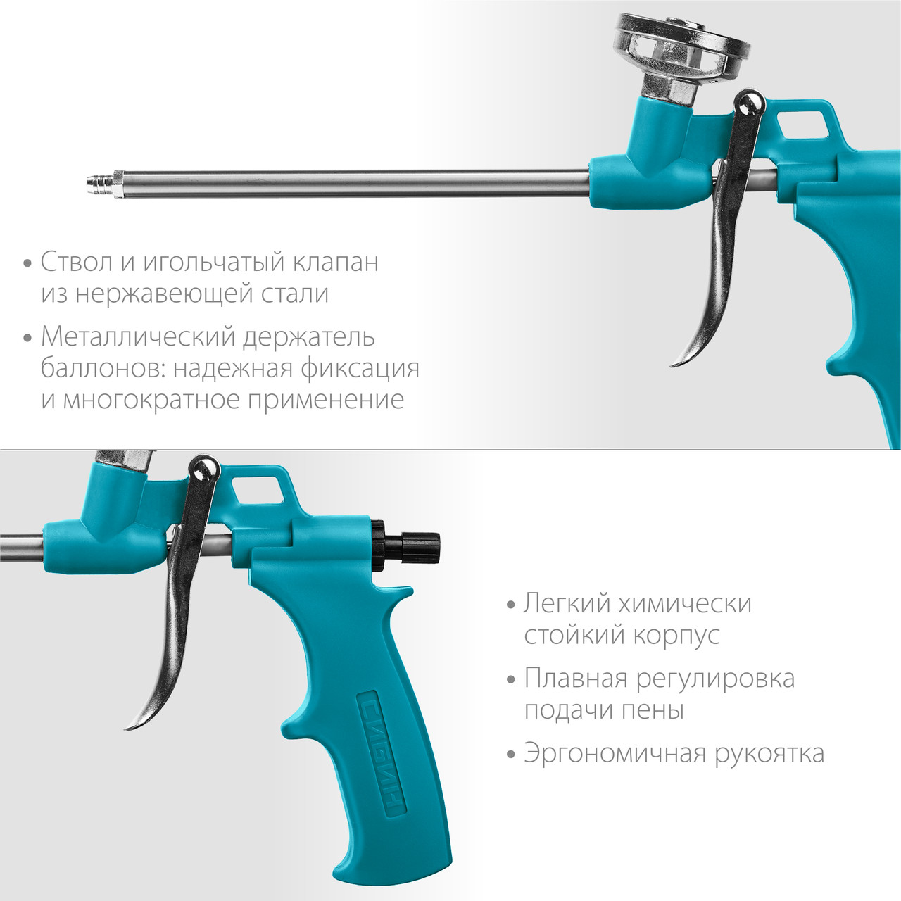 СИБИН Металлический пистолет для монтажной пены (06867) - фото 1 - id-p112216263