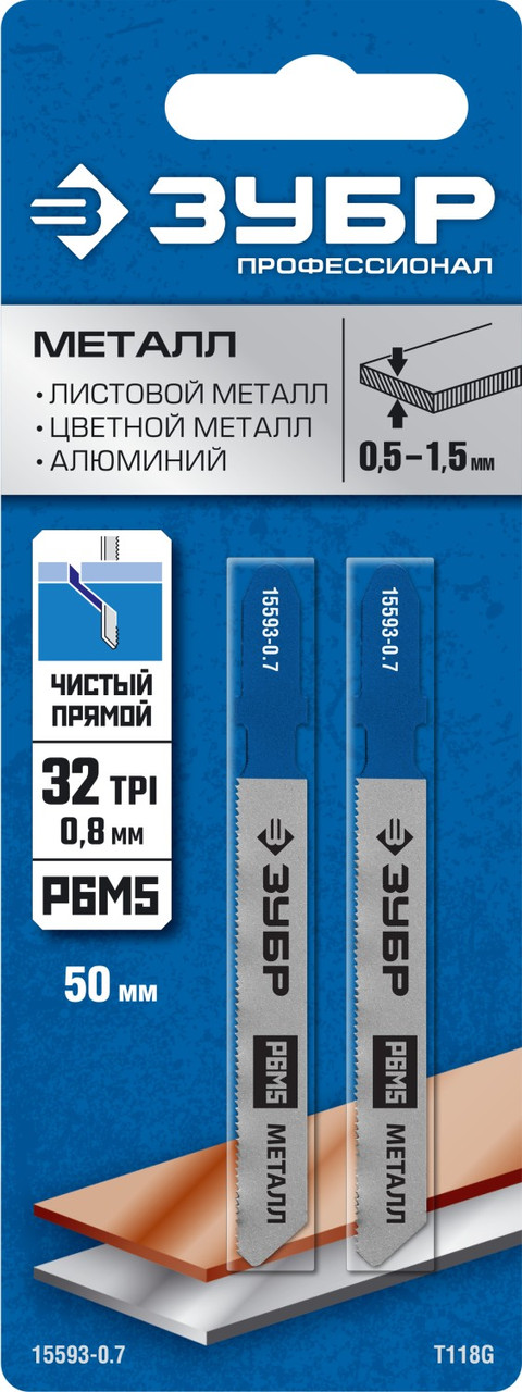 ЗУБР T118G, T-хвост., Р6М5 сталь, по металлу толщиной 0,5-1,5мм, шаг зуба 0,8мм, раб. длина 50мм, 2шт., - фото 2 - id-p77470599