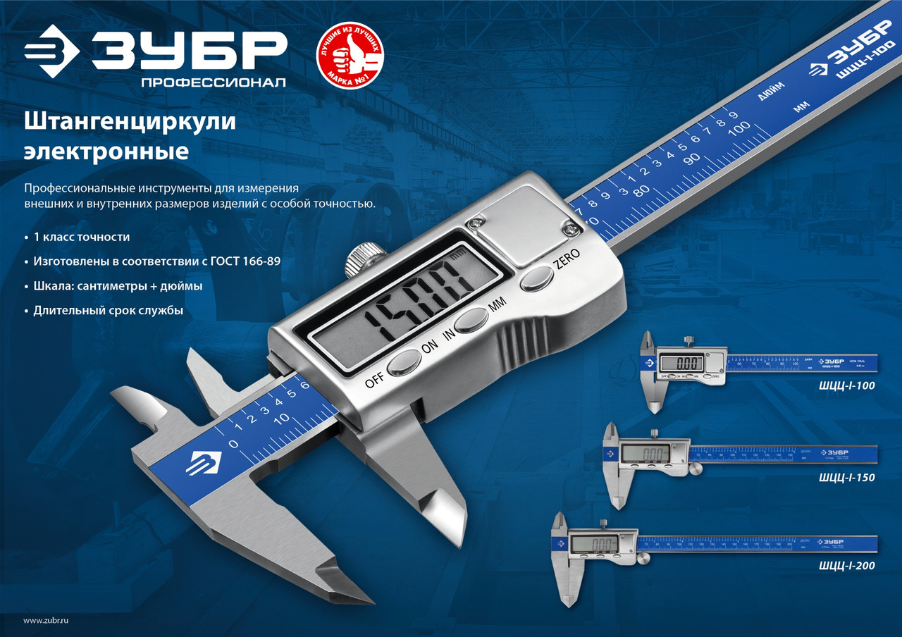 ЗУБР ШЦЦ-I-100-0,01 100 мм, Электронный штангенциркуль (34463-100) - фото 3 - id-p112219253