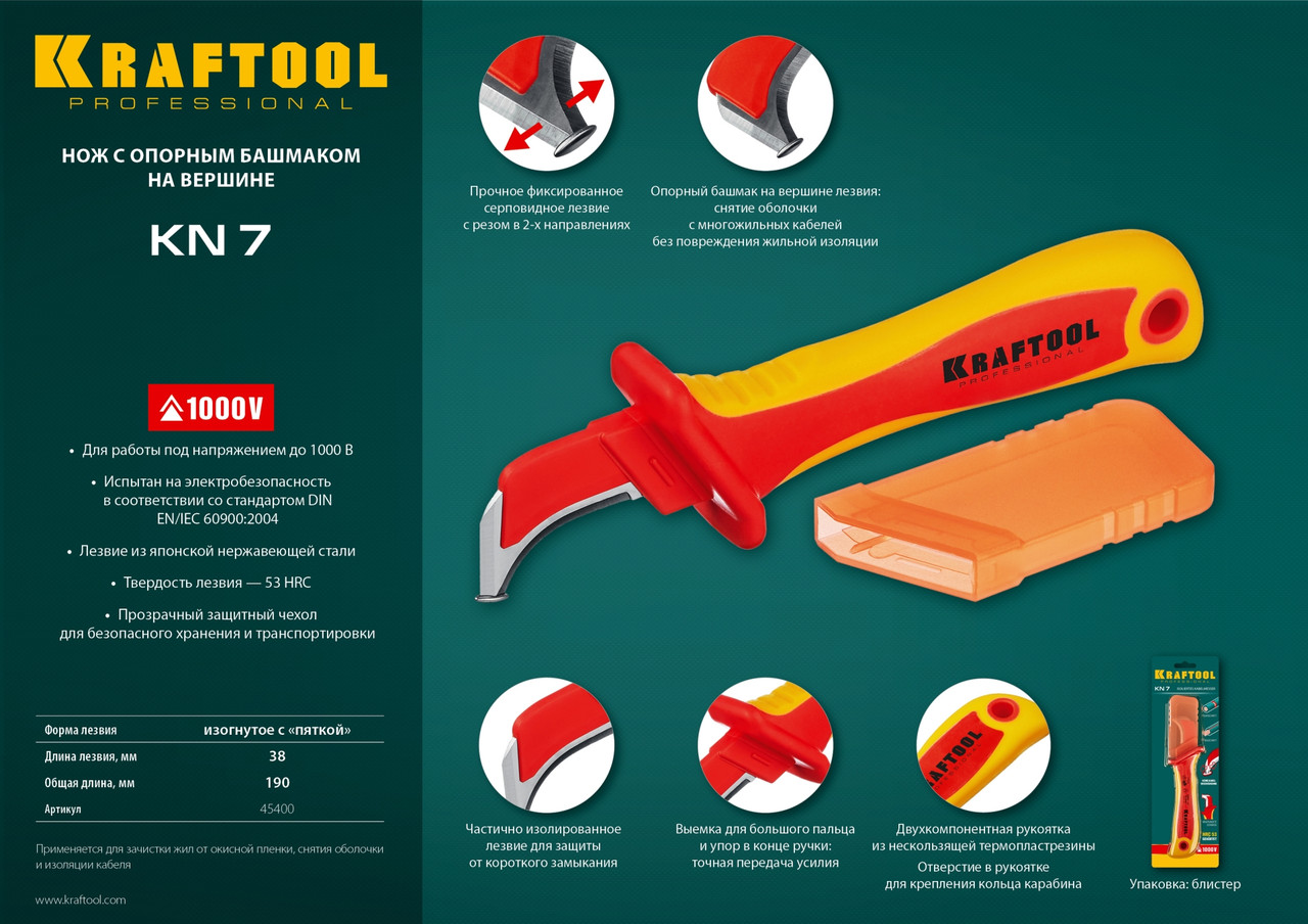 KRAFTOOL KN-7 1000В Диэлектрический нож электрика изогнутый (45400) - фото 3 - id-p112215329