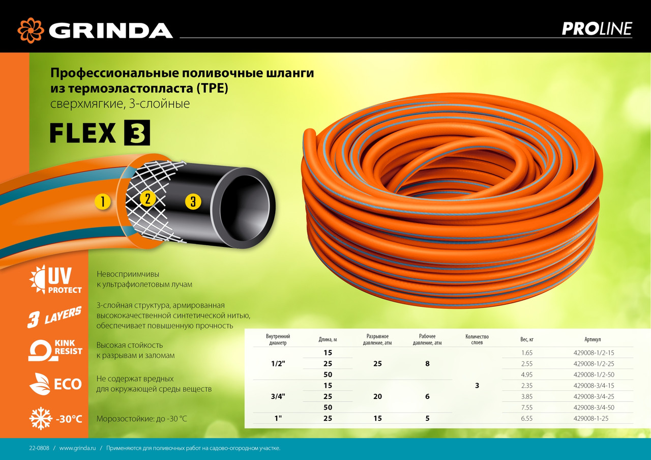 GRINDA FLEX 3, 3/4 , 25 м, 20 атм, из термоэластопласта, трёхслойный, армированный, гибкий, поливочный шланг, - фото 6 - id-p112220277