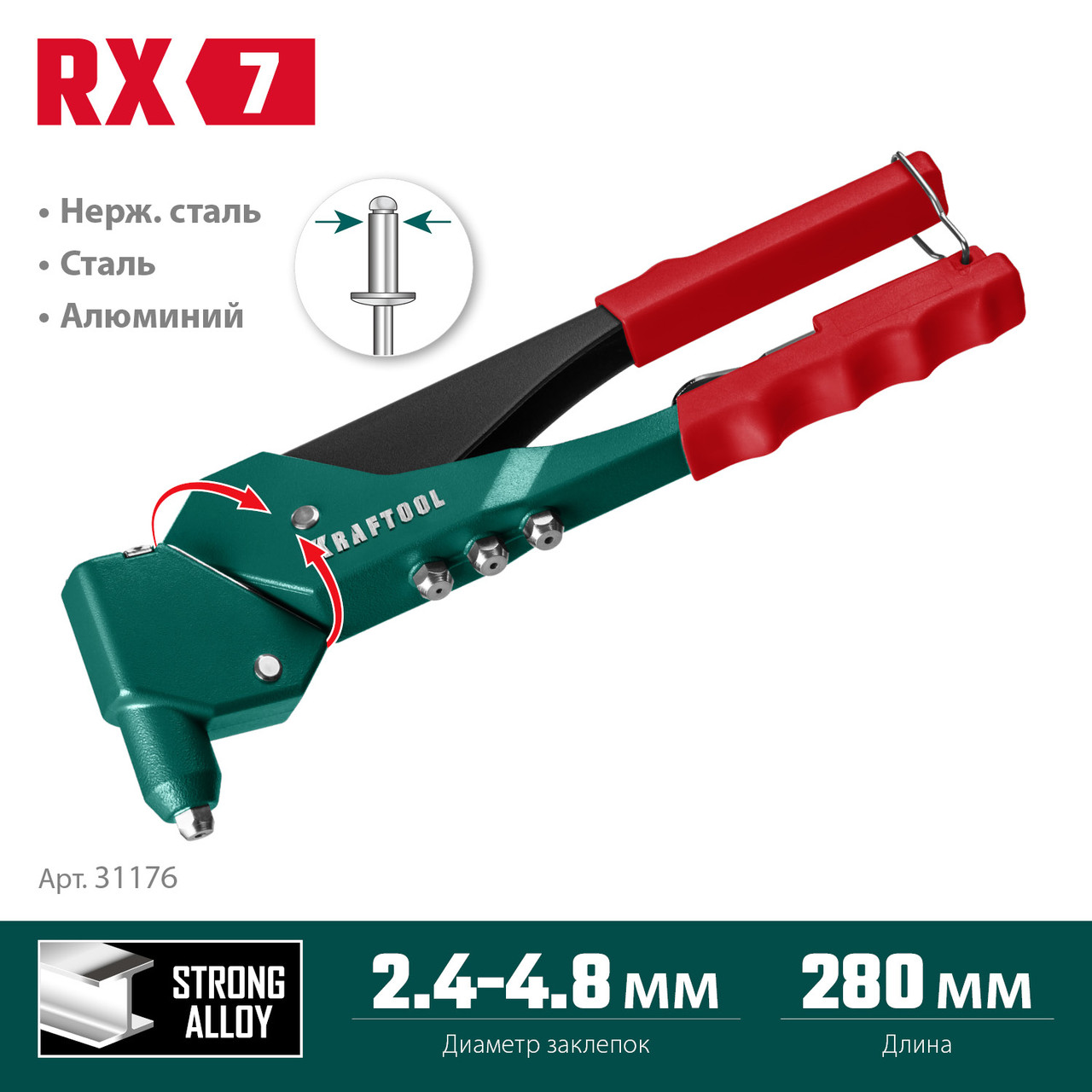 KRAFTOOL RX-7 360°, 2.4-4.8 мм, литой поворотный заклепочник (31176_z01)