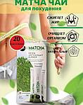 Matcha detox ,Матча чай детокс для похудения Турция оригинал