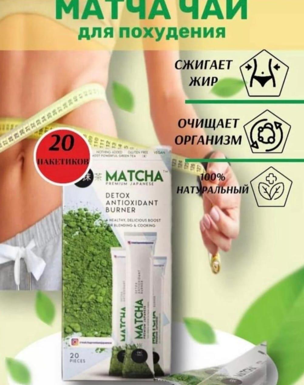 Matcha detox ,Матча чай детокс для похудения Турция оригинал, фото 1