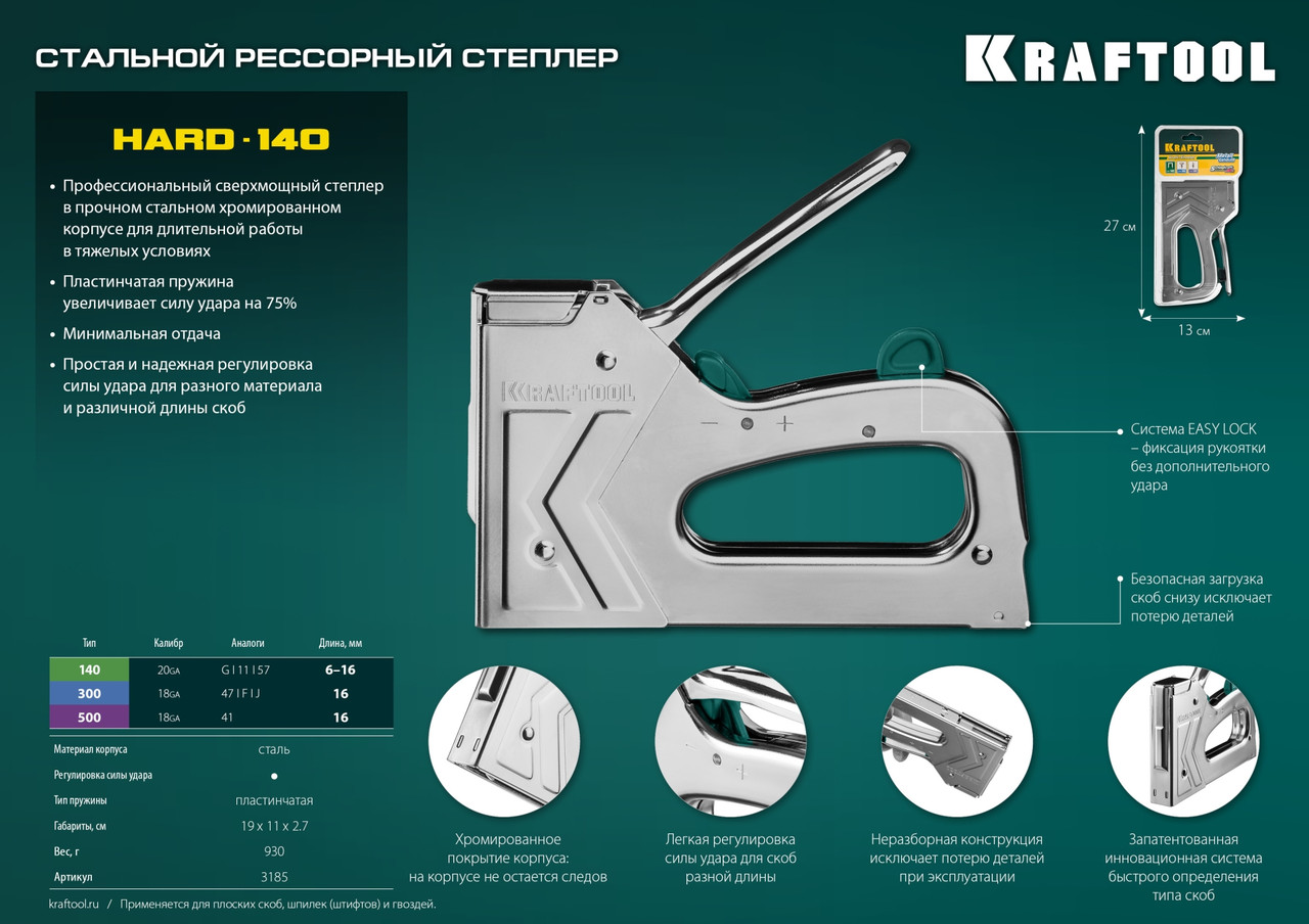 KRAFTOOL HARD-140 тип 140 (G/11/57) 20GA(6-16мм)/300/500, стальной рессорный степлер (3185) - фото 4 - id-p112213368