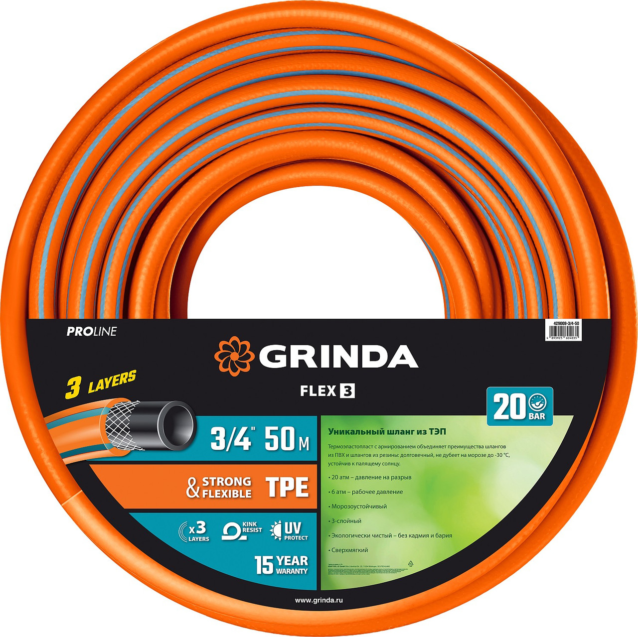 GRINDA FLEX 3, 3/4 , 50 м, 20 атм, из термоэластопласта, трёхслойный, армированный, гибкий, поливочный шланг, - фото 1 - id-p112220305