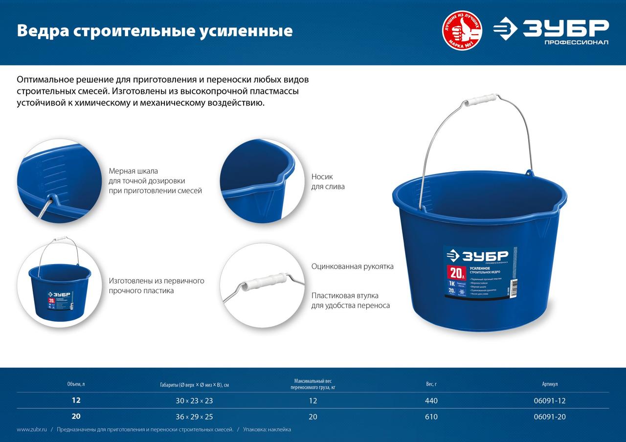 ЗУБР 20 л, первичный высокопрочный пластик, с носиком, Усиленное строительное ведро, ПРОФЕССИОНАЛ (06091-20) - фото 4 - id-p112219326