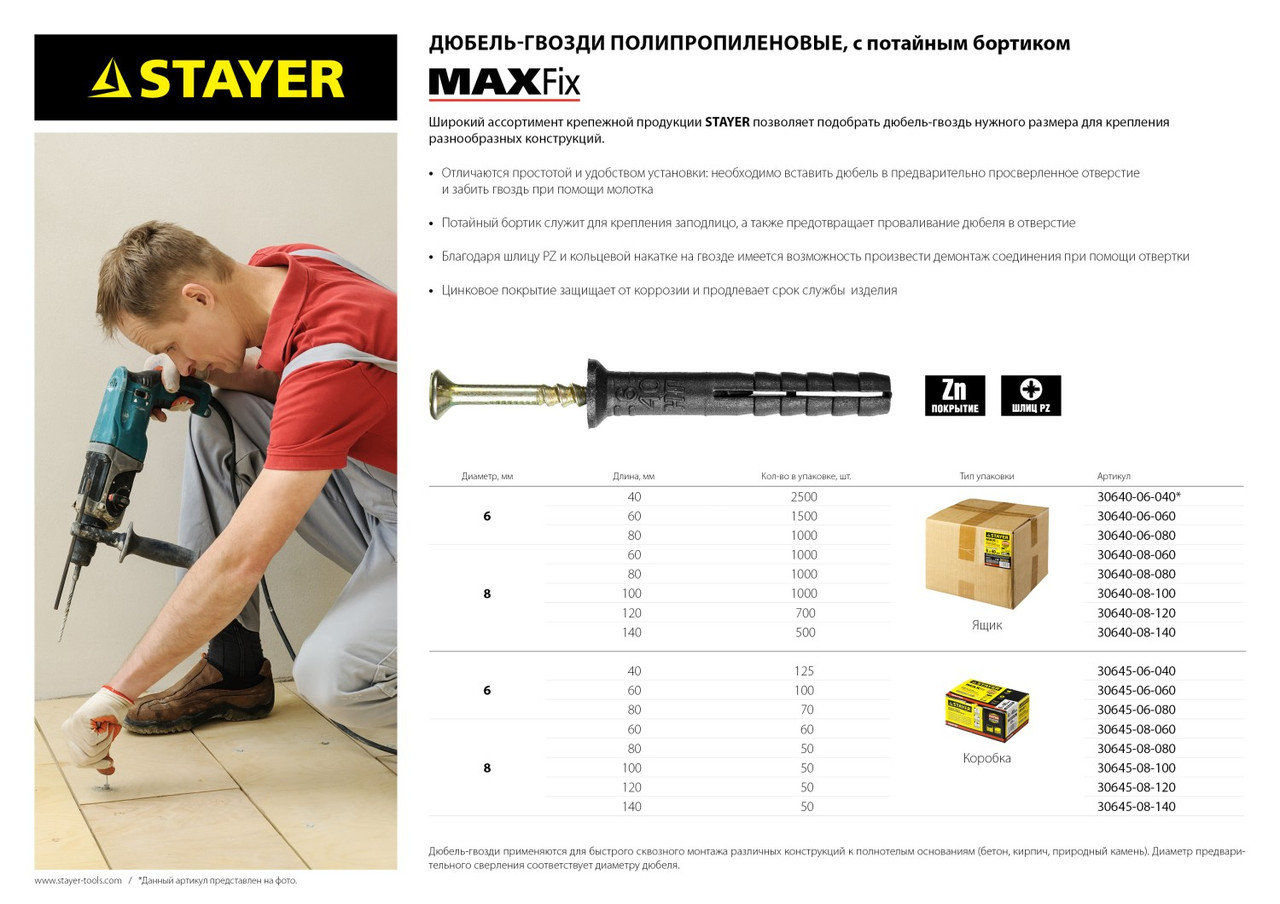 STAYER 8 x 60 мм, потайный бортик, дюбель-гвоздь полипропиленовый, 1000 шт (30640-08-060) - фото 2 - id-p112216394