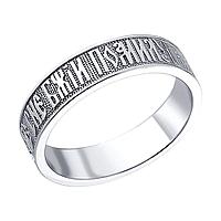 Обручальное кольцо из серебра SOKOLOV 94110008 покрыто родием