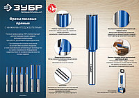 ЗУБР 18x60мм, хвостовик 12мм, фреза пазовая прямая с нижними подрезателями, серия Профессионал
