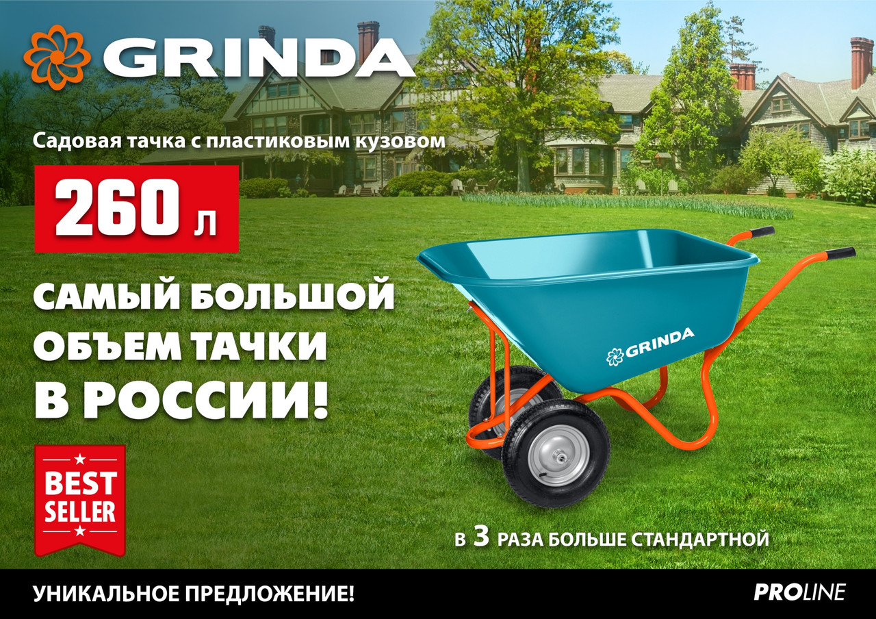 GRINDA GP-1, кузов увеличенного объема 260л, г/п 120кг, ударопрочный пластик, PROLine (422401) - фото 3 - id-p112220487