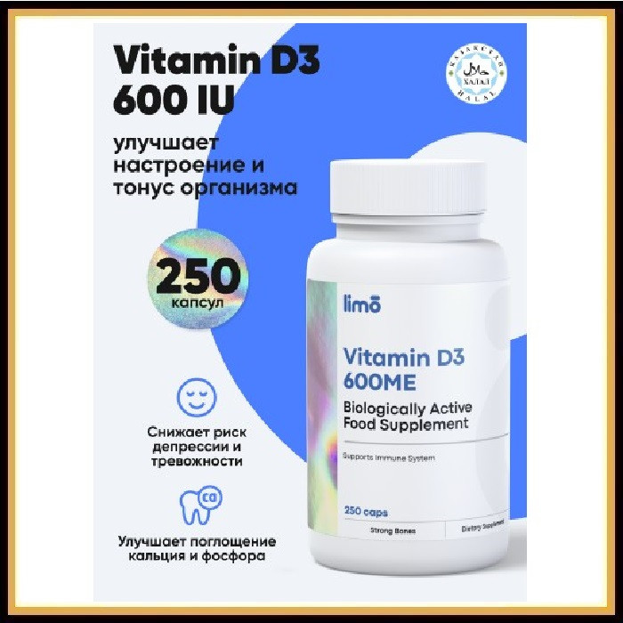 Limo Vitamin D3 600iu 250капсул