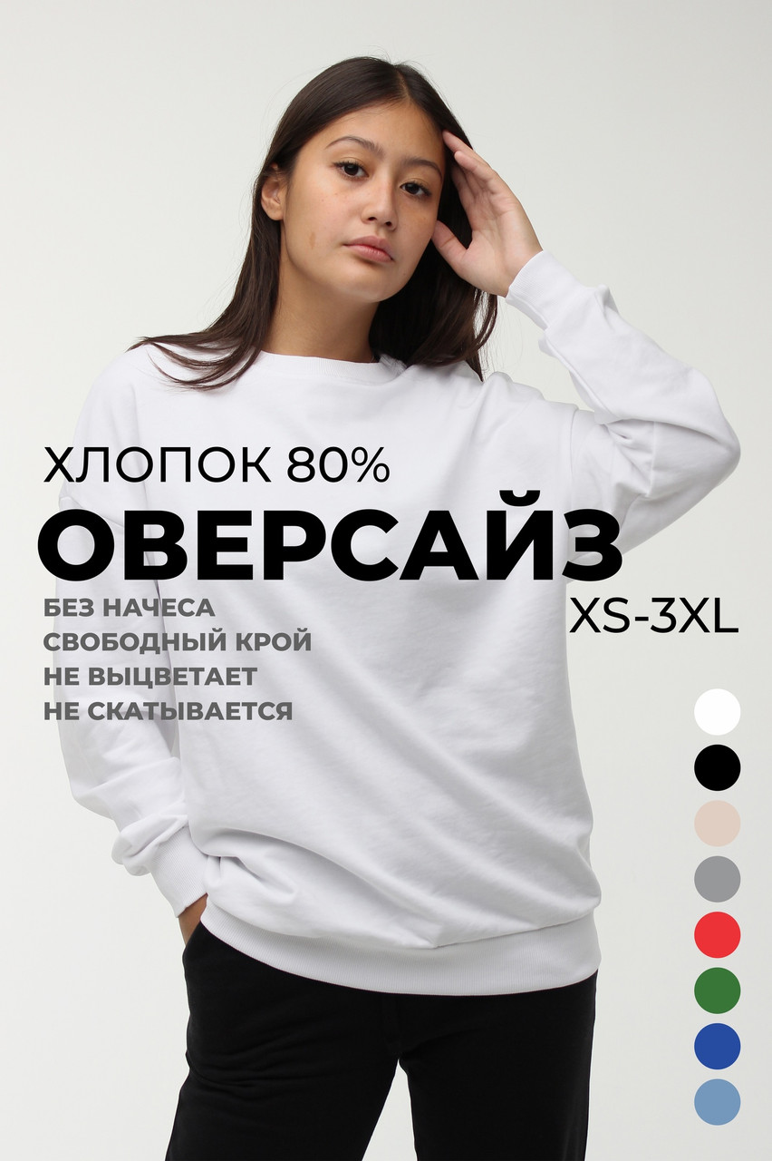 Свитшот Oversize Unisex белый - фото 2 - id-p112226752