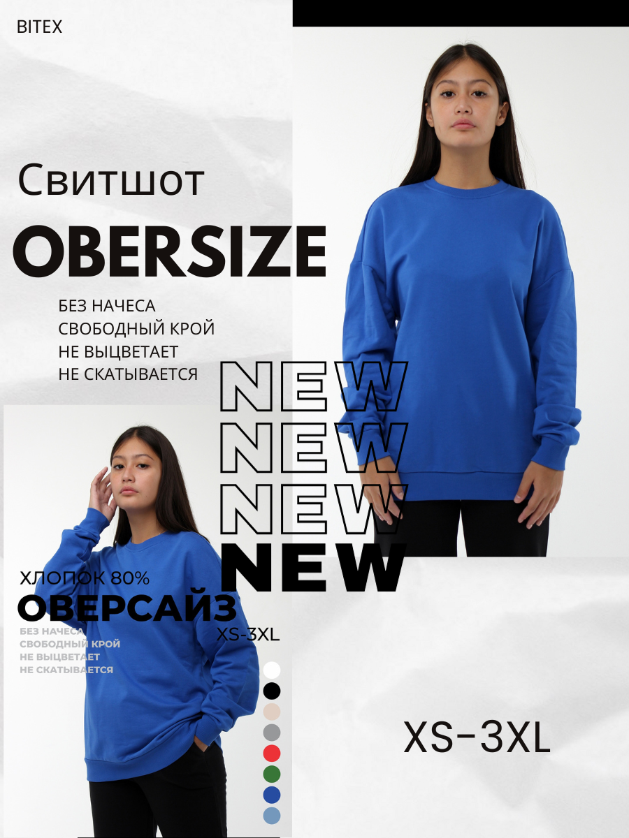 Свитшот Oversize Unisex ярко-синий - фото 1 - id-p112226755