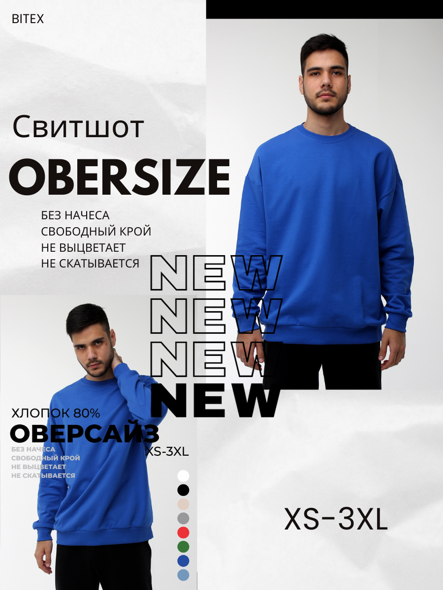 Свитшот Oversize Unisex ярко-синий - фото 1 - id-p112226768