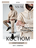 Спортивный костюм мужской бежевый