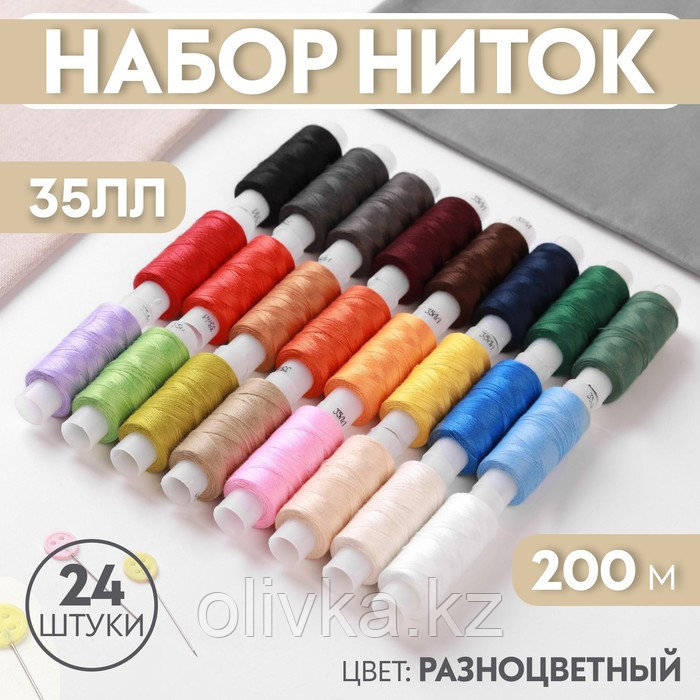 Набор ниток 35ЛЛ, 200 м, 24 шт, цвет разноцветный - фото 1 - id-p110909742
