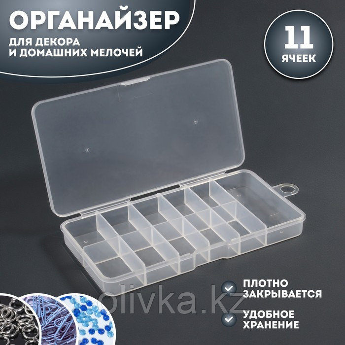 Органайзер для декора, с подвесом, 11 ячеек, 14,5 × 8 × 1,7 см, цвет прозрачный