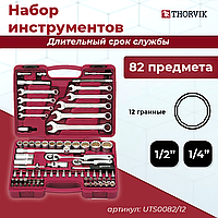 Набор инструмента универсальный 1/4", 1/2"DR с головками торцевыми 12-гранными, 82 предмета UTS0082/12