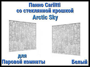 Панно для Паровой комнаты Cariitti Arctic Sky (Белый, 500х500x30 мм, стеклянная крошка)