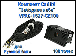 Комплект Cariitti VPAC-1527-CE100 Звёздное небо для Русской бани (100 точек - 1 мм,)