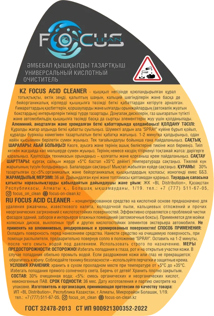 Универсальный кислотный очиститель FOCUS Acid Cleaner 500мл - фото 3 - id-p108623174