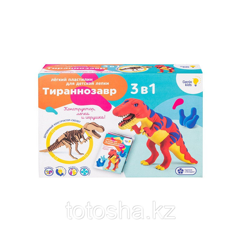 Набор "Тираннозавр 3в1"  , Genio Kids TA1703