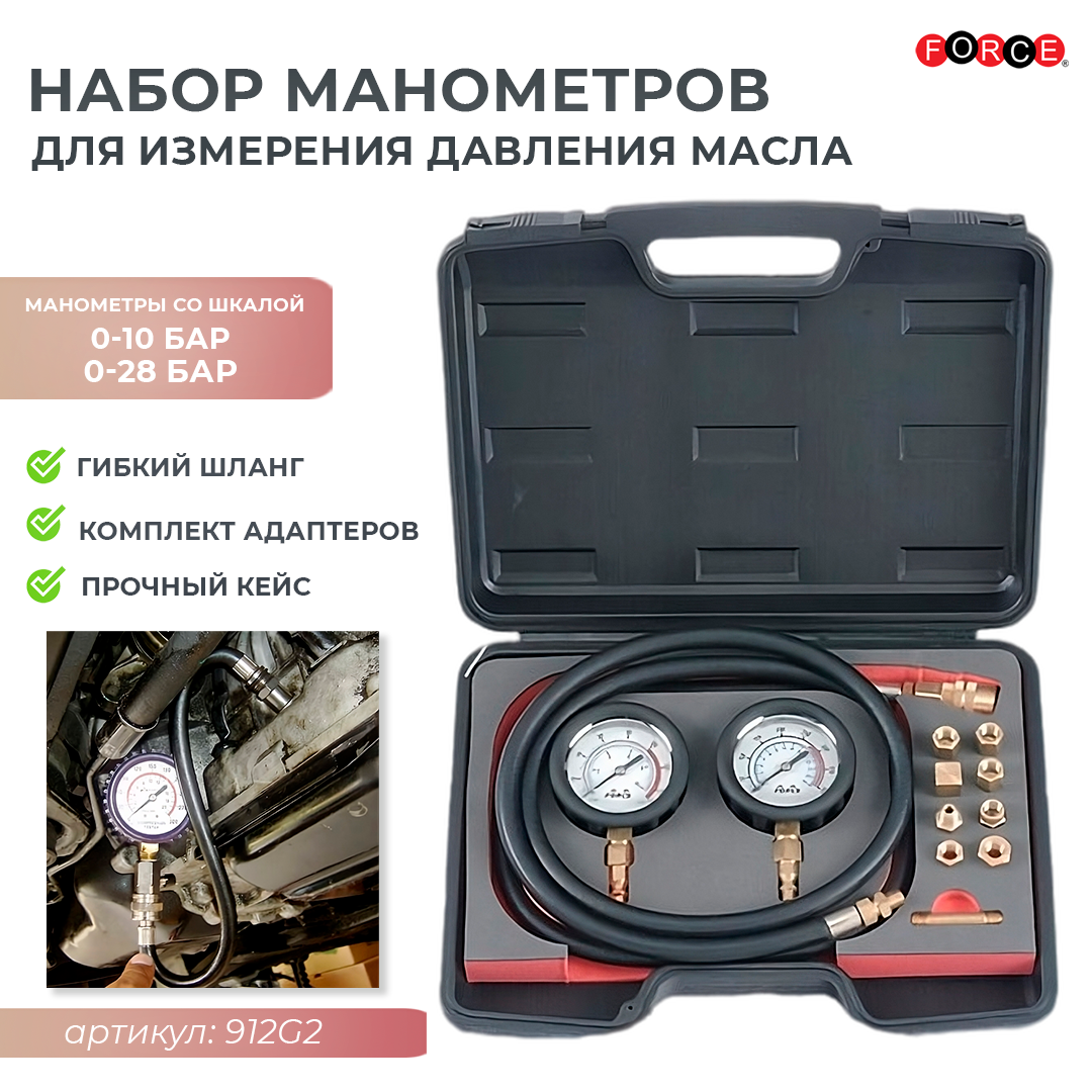 Набор манометров для измерения давления масла в двигателе и трансмисии ...