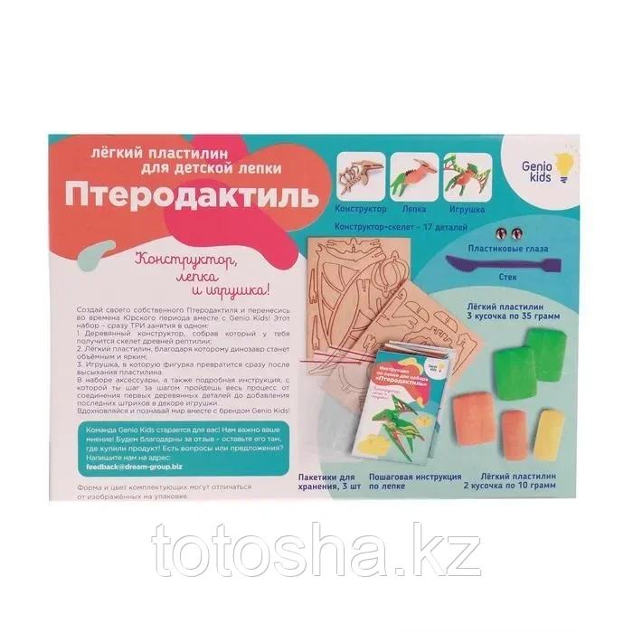 Набор "Птеродактиль 3в1" , Genio Kids TA1705 - фото 6 - id-p112297182