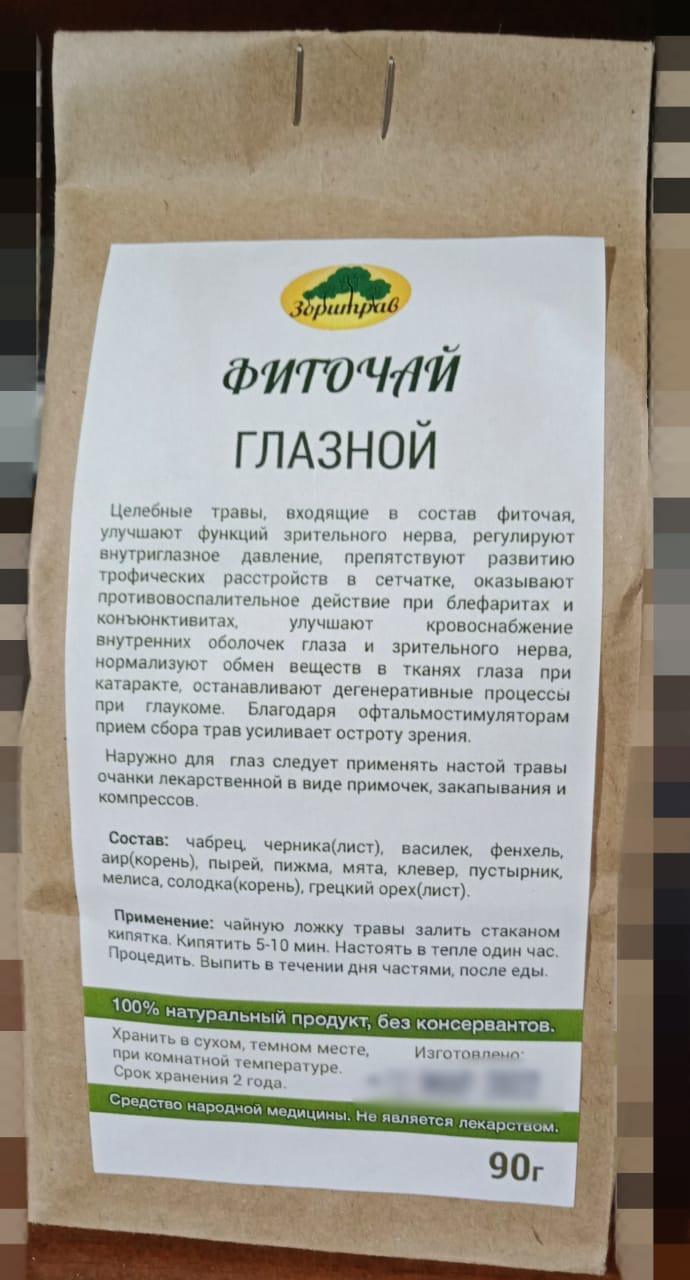 Фиточай Глазной, 90гр, фото 1