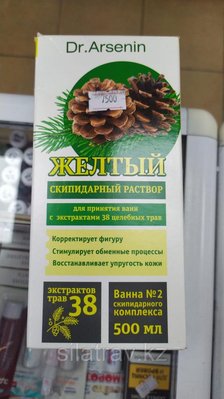 Желтый Раствор Для Скипидарных Ванн Купить