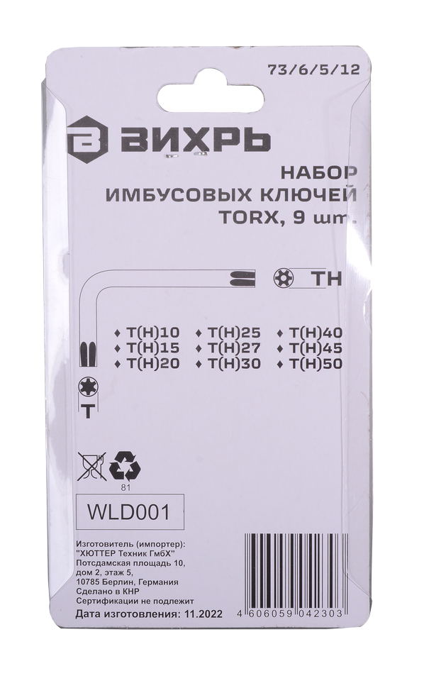 Набор ключей имбусовых Вихрь Torx , 9 шт, T10-T50 - фото 5 - id-p112358980