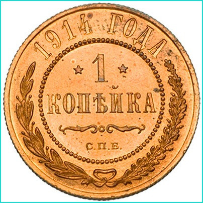 Монета 1 копейка 1894-1916 г. Николай II (Российская империя)