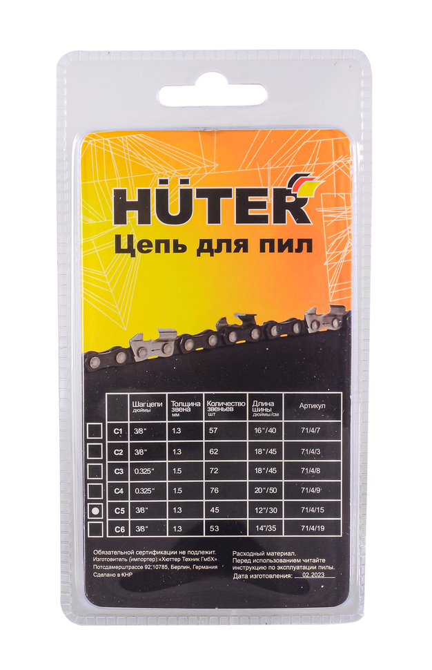 Цепь C5 HUTER для бензопилы BS-25, ELS-1500P - фото 4 - id-p112359140