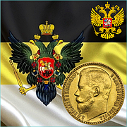 Монеты Российской империи