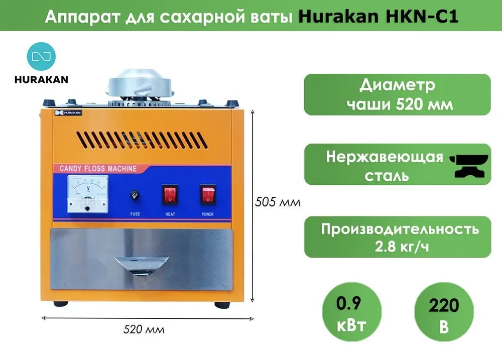 Аппарат для сахарной ваты Hurakan HKN-C1 - фото 3 - id-p107471553