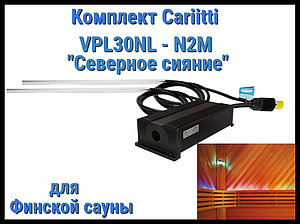 Комплект Северное сияние для финской сауны Cariitti VPL30NL-N2M (2 линейки по 1 м, до 80 С)