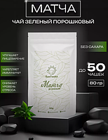 Матча чай 80 г