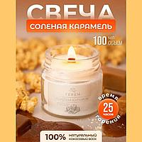 Массажная аромасвеча Соленая карамель