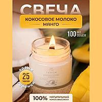 Массажная аромасвеча Кокосовое молоко и манго
