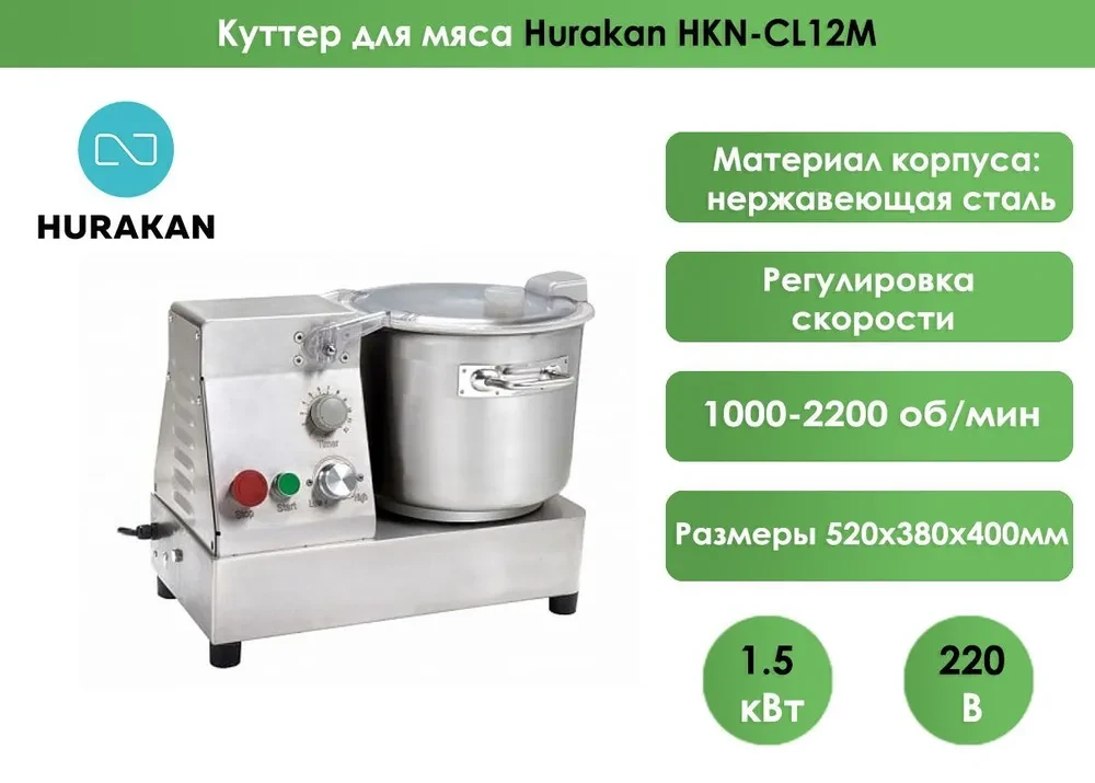 Куттер Hurakan HKN-CL12M - фото 3 - id-p72008795