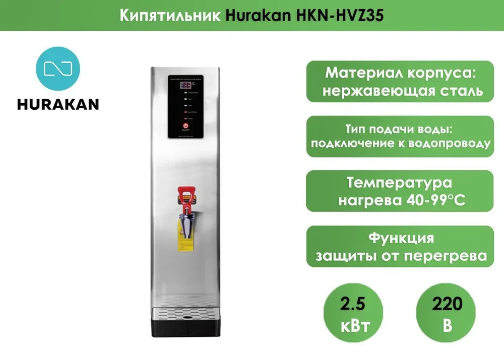 Кипятильник Hurakan HKN-HVZ35 купить в Казахстане по низкой цене