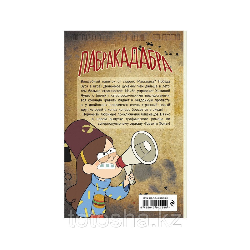 Книга «Гравити Фолз. Графический роман. Вып. 5» Хирш А. - фото 9 - id-p112372365