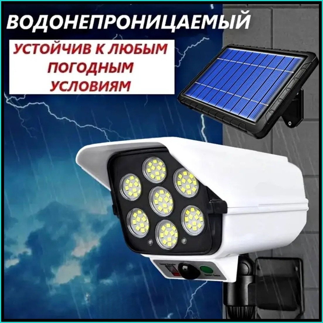 Прожектор в виде камеры наблюдения на солнечных батареях с пультом управления. - фото 3 - id-p112372366