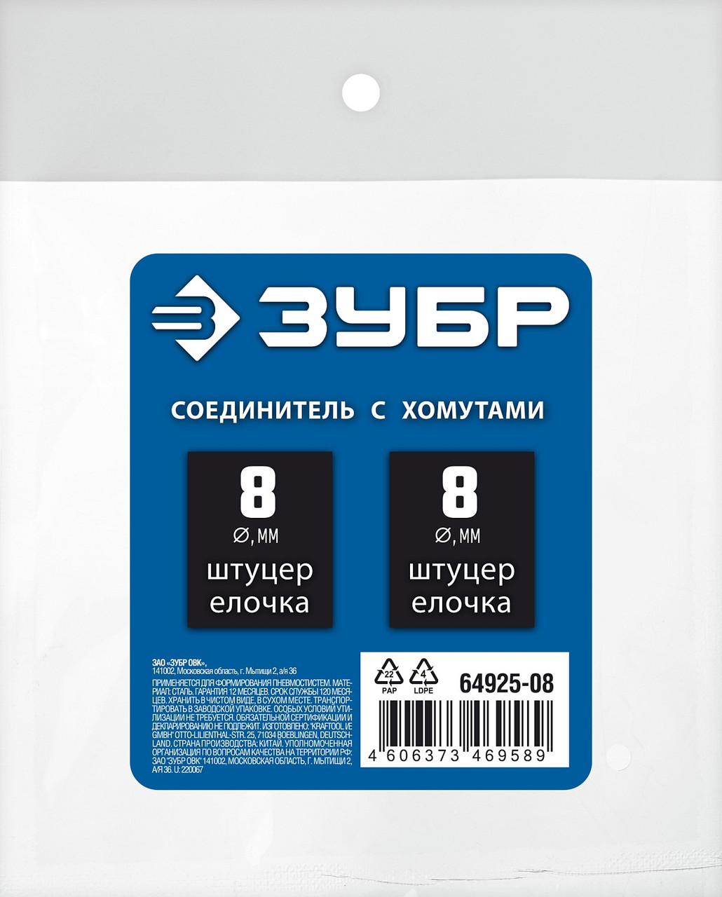 Соеденители ЗУБР штуцер елочка - елочка серия «ПРОФЕССИОНАЛ» - фото 3 - id-p110696623