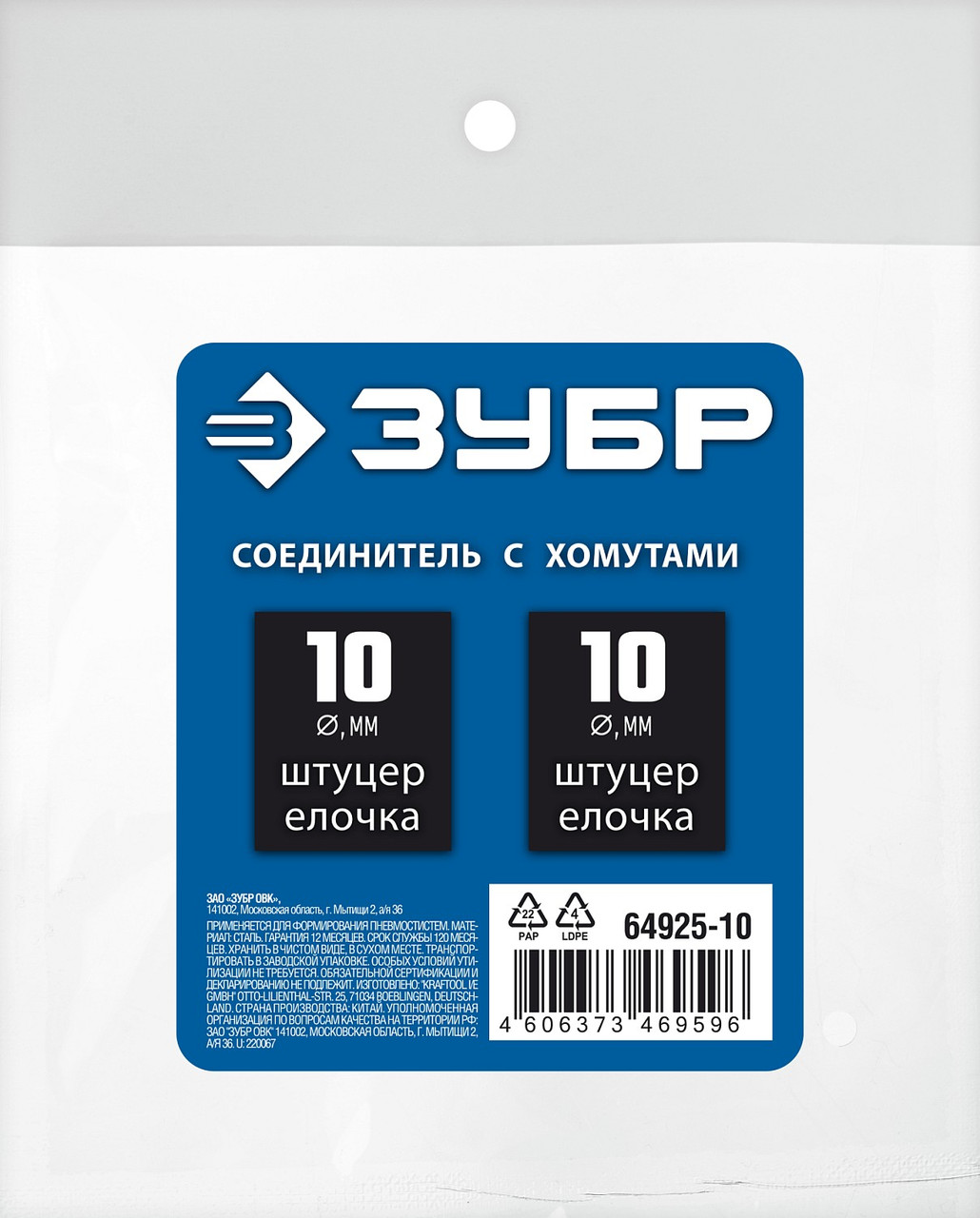 Соеденители ЗУБР штуцер елочка - елочка серия «ПРОФЕССИОНАЛ» - фото 4 - id-p110696623