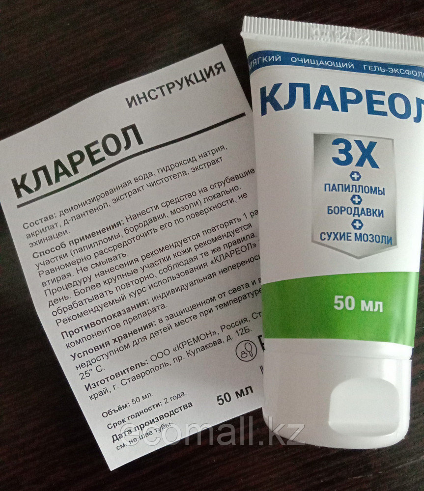 Клареол Гель От Папиллом Купить В Самаре